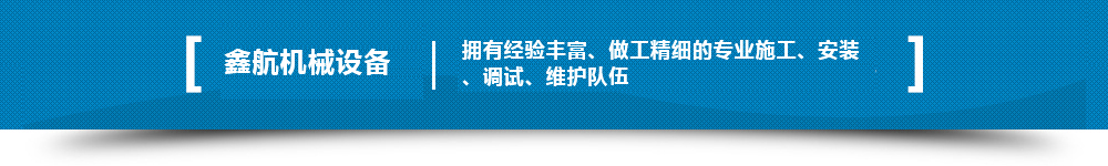 擁有經(jīng)驗(yàn)豐富、做工精細(xì)的專(zhuān)業(yè)施工、安裝、調(diào)試、維護(hù)隊(duì)伍